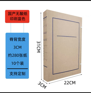 10只装A4新标准文书档案盒无酸纸档案盒文书资料盒进口牛皮纸档案盒案卷收纳文件盒