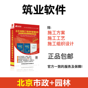 北京市政园林资料软件 园林专业 市政 筑业资料软件 北京市政园林资料管理软件