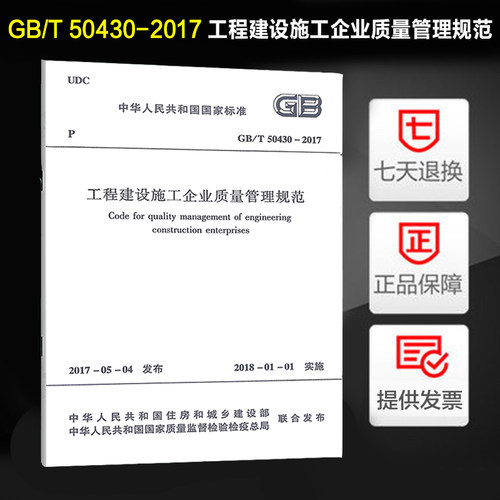 2017年新版标准质量管理规范