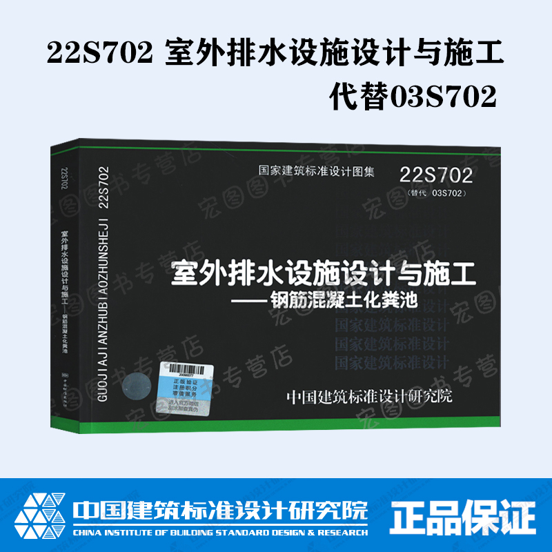 设计与施工钢筋混凝土化粪池