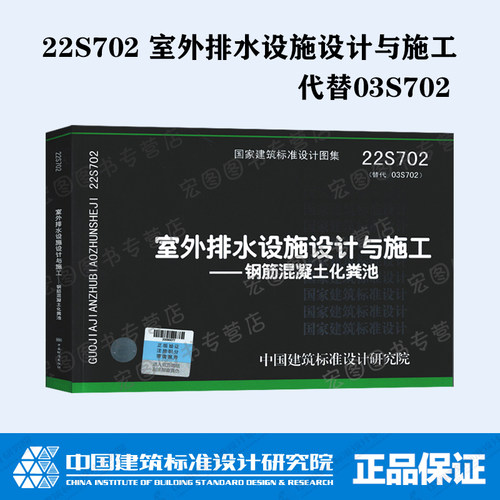 设计与施工钢筋混凝土化粪池