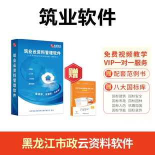 筑业云资料管理软件 市政 黑龙江市政云资料软件