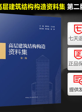 高层建筑结构构造资料集