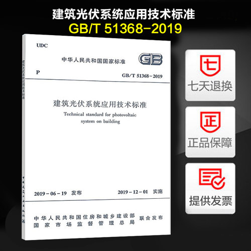 建筑光伏系统应用技术标准