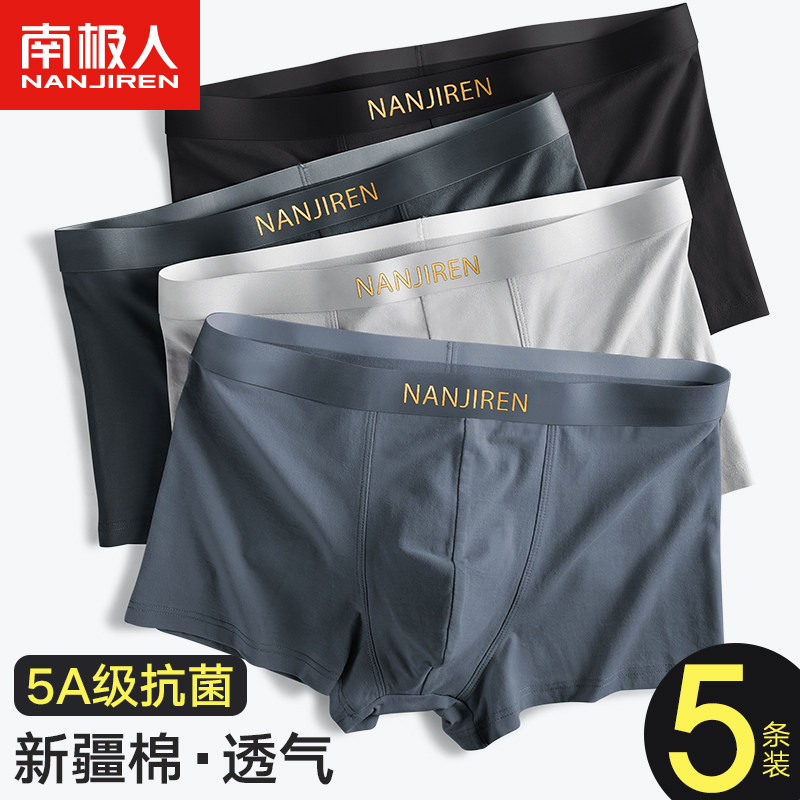 南极人纯棉男士内裤男生四角裤头青少年抗菌100%全棉平角短裤夏季属于什么档次？