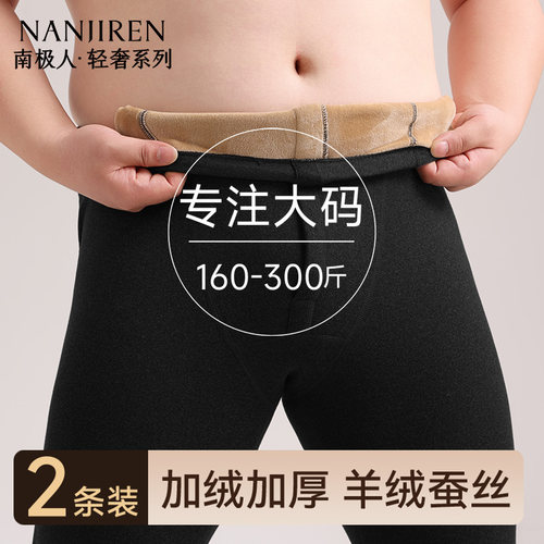大码男士保暖裤加绒加厚秋裤