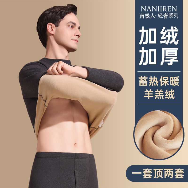 南极人加绒加厚男士保暖内衣套装