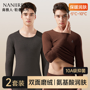 南极人保暖内衣男款加绒加厚东北零下40度抗寒秋衣秋裤男士套装冬