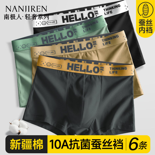 【10A级抗菌裆】新疆棉男士内裤