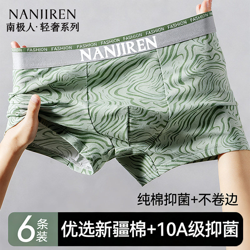 南极人男士内裤纯棉男款2025新款青少年男生抗菌透气四角平角裤衩,女士内衣/男士内衣/家居服,男平角内裤,淘宝优惠券,粉丝福利购,淘宝优惠卷