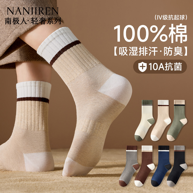 南极人男士秋冬季100%纯棉中筒袜