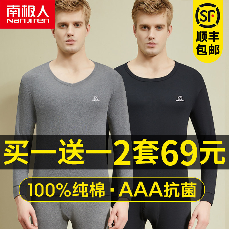 南极人保暖内衣男士套装纯棉秋裤秋衣裤薄款全棉毛衫线衣线裤冬季