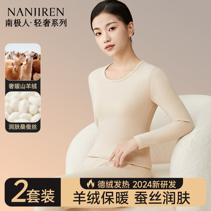 南极人保暖内衣女士秋衣秋裤套装德绒发热内穿打底衫线衣线裤冬季