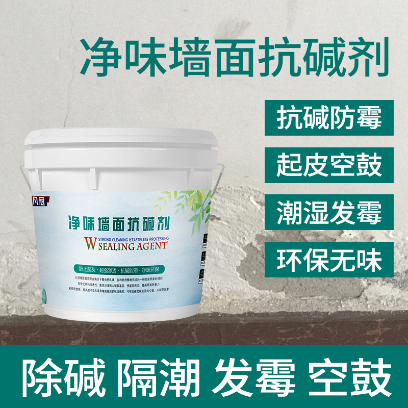墙面反碱处理返潮发霉起碱泛碱克星墙固除碱剂抗碱王内墙消碱一号
