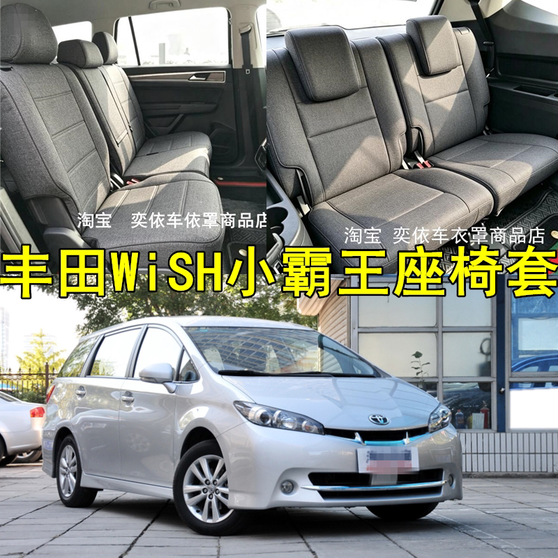 定制wish车座椅套右舵丰田小霸王座套全包四季通用专用坐垫套七座