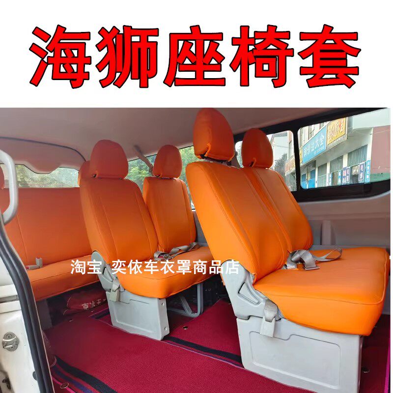 26款金杯大海狮座套经典海狮专用
