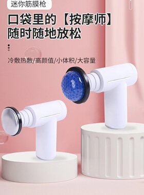 MDHL麦迪哈雷迷你筋膜枪加热放松肌肉健身按摩器厂家冷热敷按摩枪