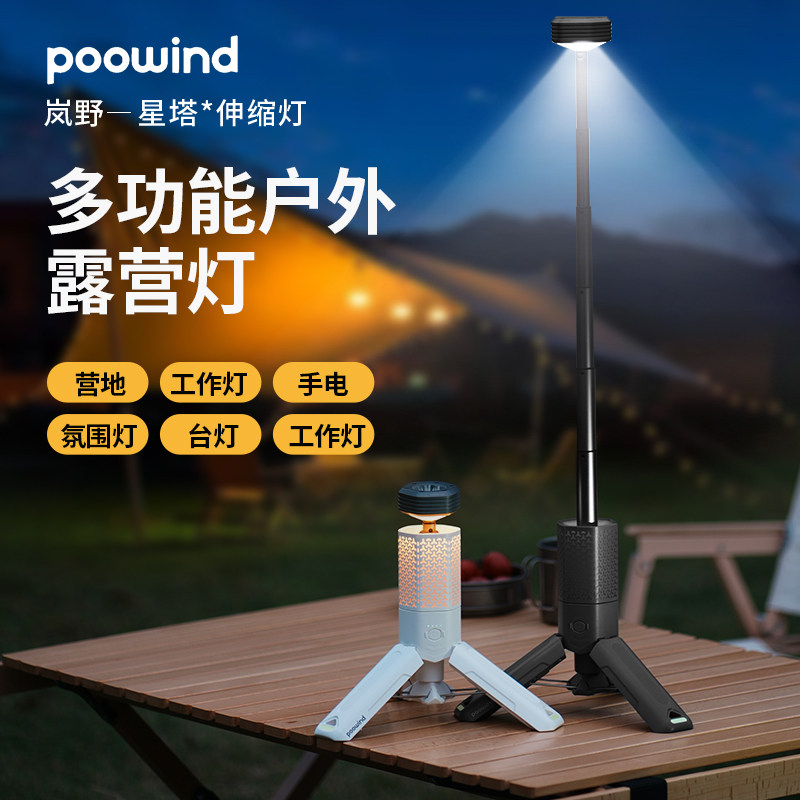 岚野星塔多功能露营灯户外营地灯长续航便携伸缩三脚架氛围照明灯,户外/登山/野营/旅行用品,营地灯/帐篷灯,淘宝优惠券,粉丝福利购,淘宝优惠卷