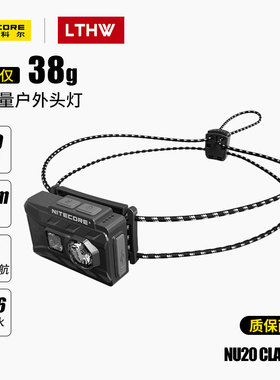 奈特科尔新款NU20头灯登山户外越野跑头灯夜钓灯头戴式照明灯充电