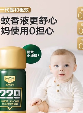 森林地带ONE PUSH小绿罐灭蚊气雾剂母婴儿童蚊香液防蚊喷雾驱蚊液