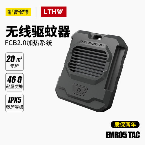 奈特科尔EMR05 TAC户外便携式驱蚊器帐篷露营USB加热电蚊香强效