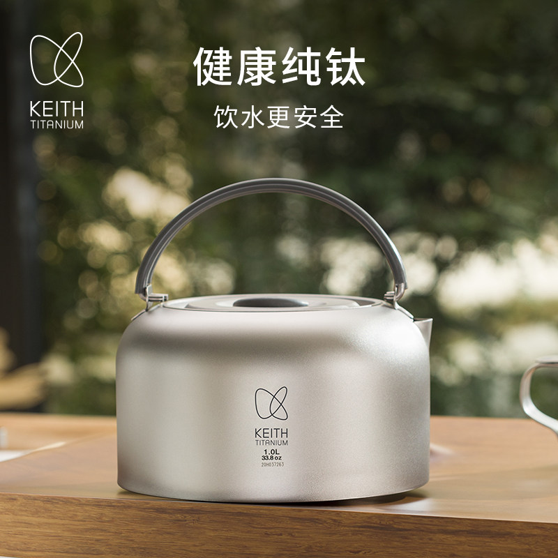 keith铠斯纯钛户外烧水壶野外饮水茶壶便携大容量钛茶壶烧开水壶