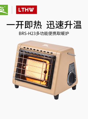 兄弟BRS-H23取暖炉户外露营野营帐篷取暖器红外卡式炉钓鱼烤火炉