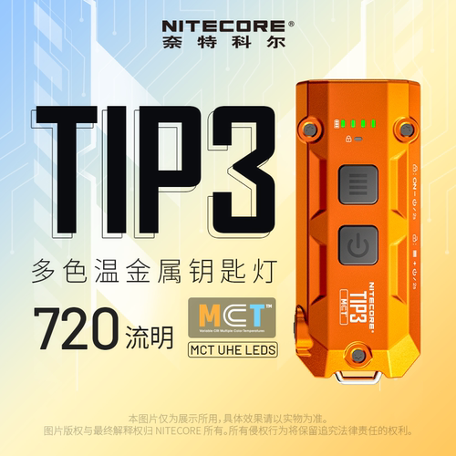 [2026新品]NITECORE奈特科尔tip3钥匙扣灯EDC充电迷你小手电筒tip
