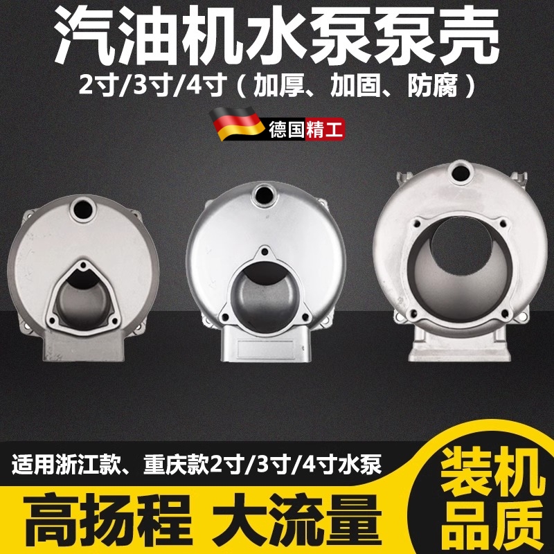 柴/汽油抽水泵配件2寸3寸4寸水泵泵壳170/188F抽水机自吸泵铝泵体