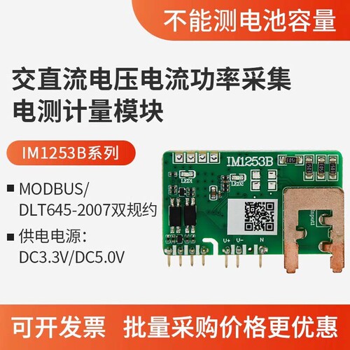 IM1253B交直流电压电流功率电量测量电能电测计量电碳计量模块