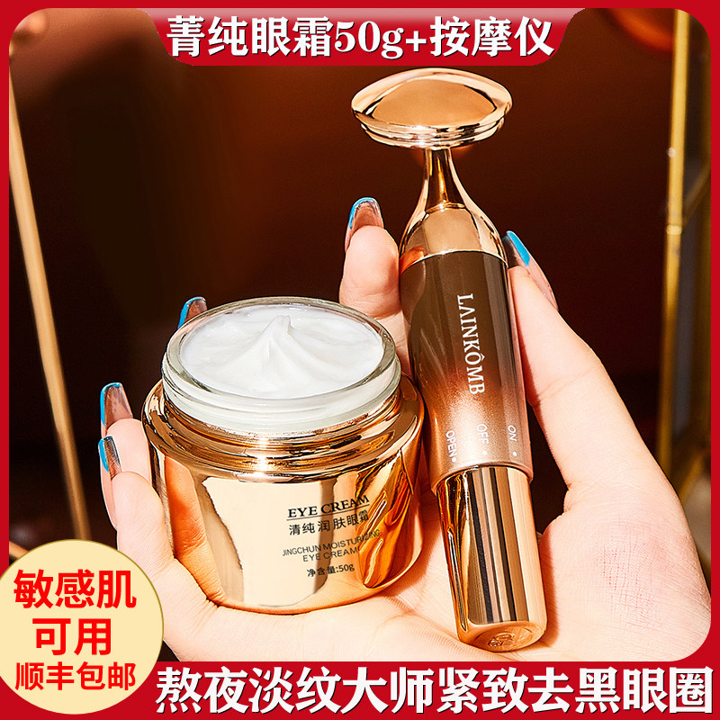 法国正品菁纯眼霜套盒淡纹熬夜焕亮眼周紧致保湿抗老化淡化黑眼圈,美容护肤/美体/精油,眼霜,淘宝优惠券,粉丝福利购,淘宝优惠卷