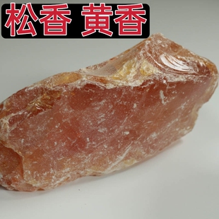 中药材松香500克白松香马尾松脂 去猪毛 鹅毛 鸭毛食品级正品一级