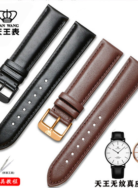 天王原装手表带平纹牛皮男女情侣表带5955/3911/3851星空针扣20mm