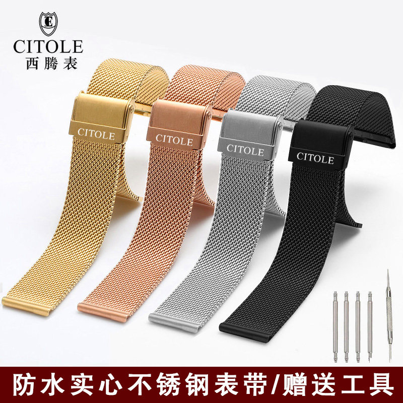 西腾手表带男女米兰精钢