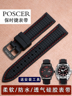 Poscer宝时捷原装手表带 运动表链1001/1005/1002防水柔软橡胶男