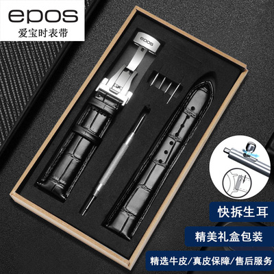 epos爱宝时真皮手表带男牛皮
