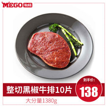 牧标清真手工腌制黑椒牛排10片1380g 送黄油酱包刀叉