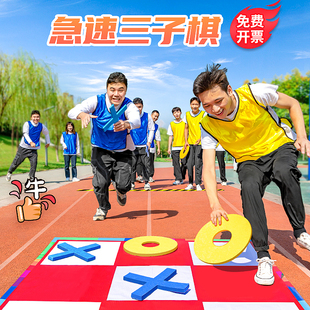 五子棋极速三子棋团建拓展活动道具户外多人互动游戏玩具器材急速