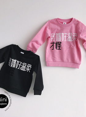 台湾进口Plenty搞怪儿童个性卫衣男女童舒适纯棉印字创意薄款上衣