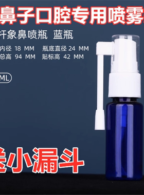 20ml避光蓝色鼻喷瓶 药水喷雾器盐水雾化喷瓶 鼻腔护理喷瓶冲洗瓶