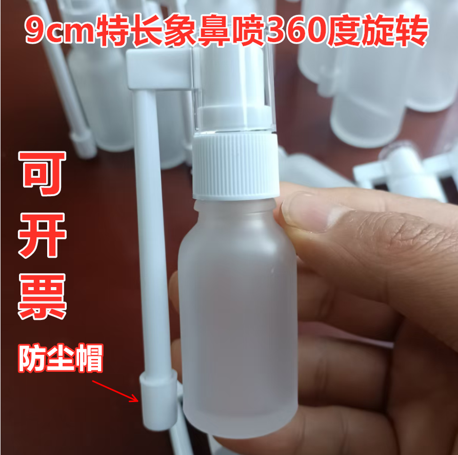摇杆喷壶象鼻侧喷瓶液体分装瓶 360旋转喷瓶喷鼻子口腔私处喷雾瓶