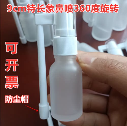摇杆360旋转侧喷瓶药水雾化瓶