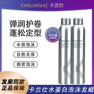 卡兰仕登轻盈泡沫发蜡摩丝保湿定型男女士卷发蓬松羊毛卷弹力摩