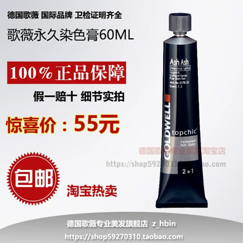 原 德国 歌薇牙膏装色染  盖白发60ml温和健康送分装双氧