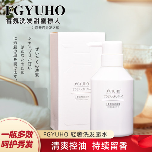 发歌FGYUHO悠呼轻奢蓬松净化头皮洗发水丰盈蛋白乳护发素