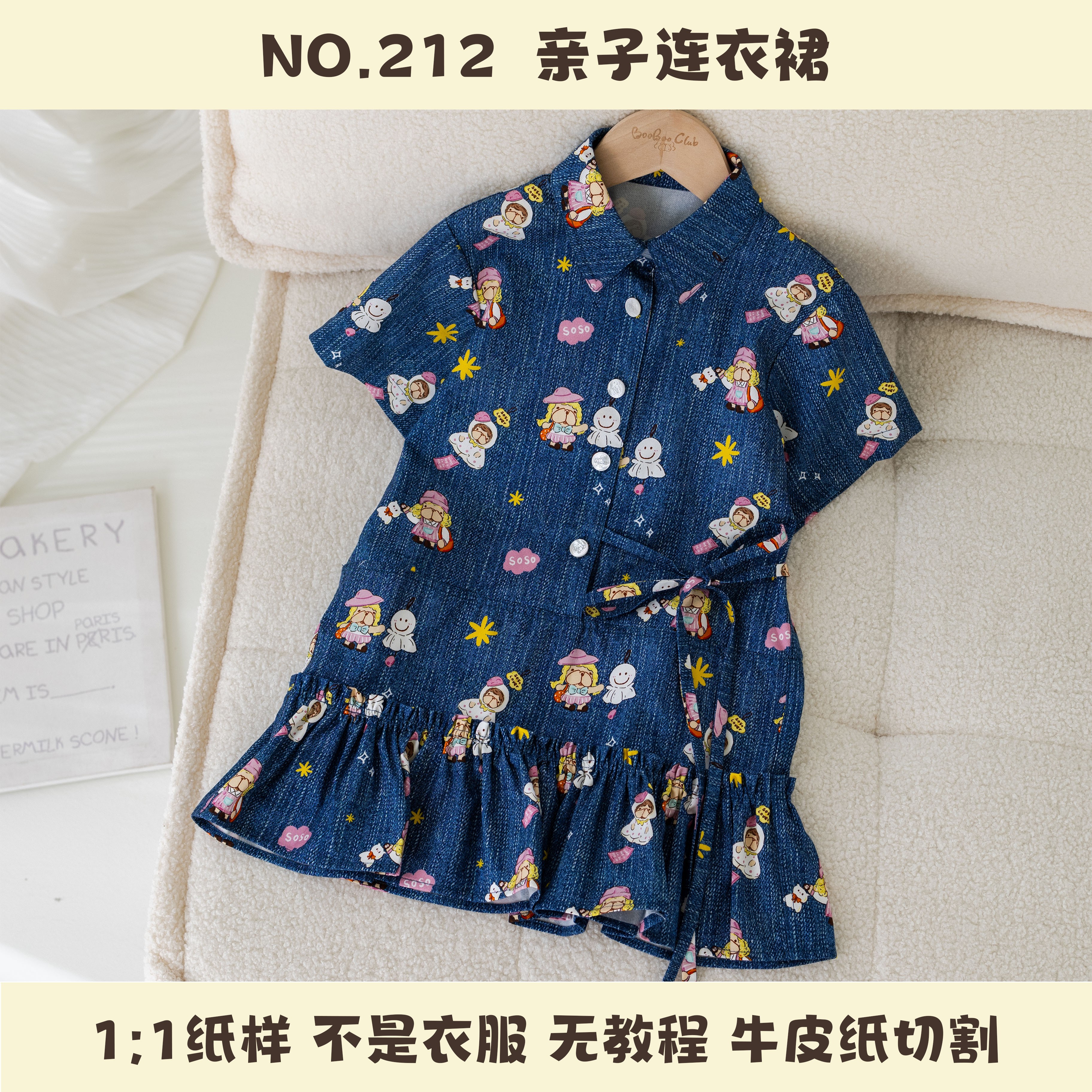 BooBoo布布亲子连衣裙纸样ZHI禾同款212宽松手工服装纸样牛皮纸