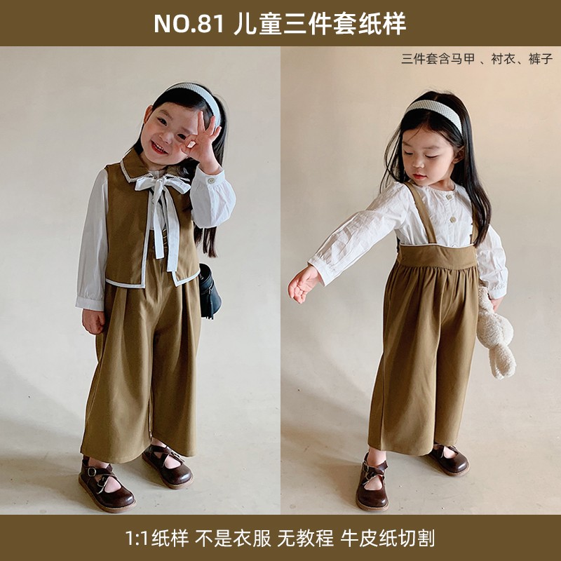 BooBoo布布纸样绑带背心裤纽扣小衫三件套童装81手工服装牛皮纸样