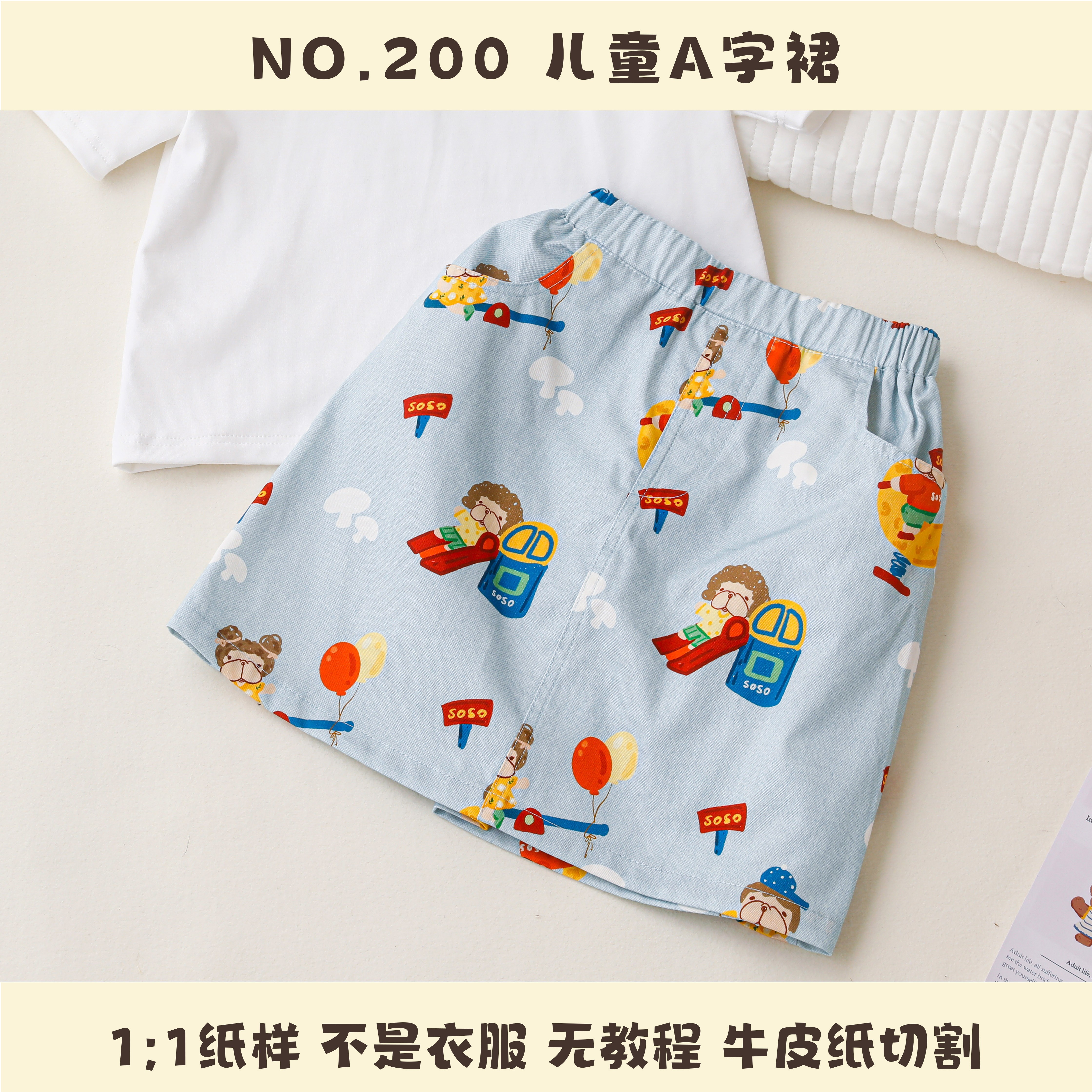 BooBoo布布纸样儿童A字裙半裙休闲短裙200DIY手工服装纸样牛皮纸