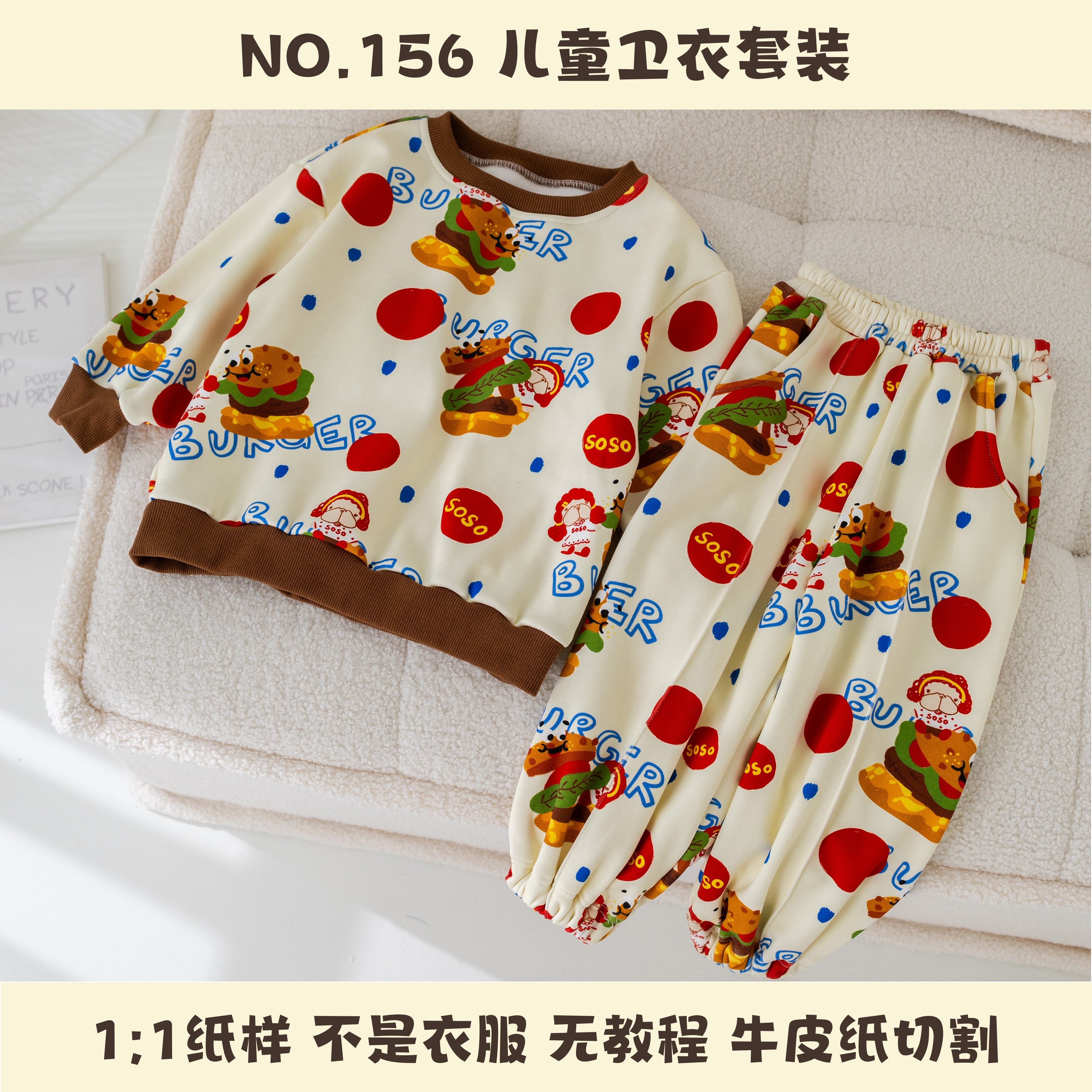 BooBoo布布儿童秋冬卫衣套装纸样156DIY手工打版服装纸样牛皮纸