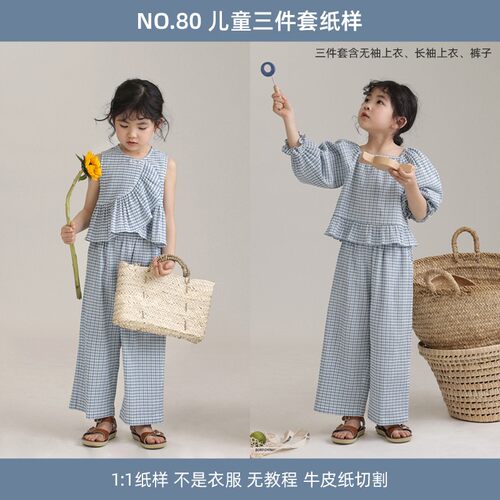 BooBoo布布儿童服装纸样80荷叶边短衬衫背心休闲裤三件套牛皮纸样